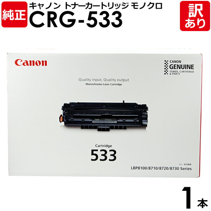 楽天市場】【送料無料】【訳あり】キヤノン 純正品 カートリッジ533 