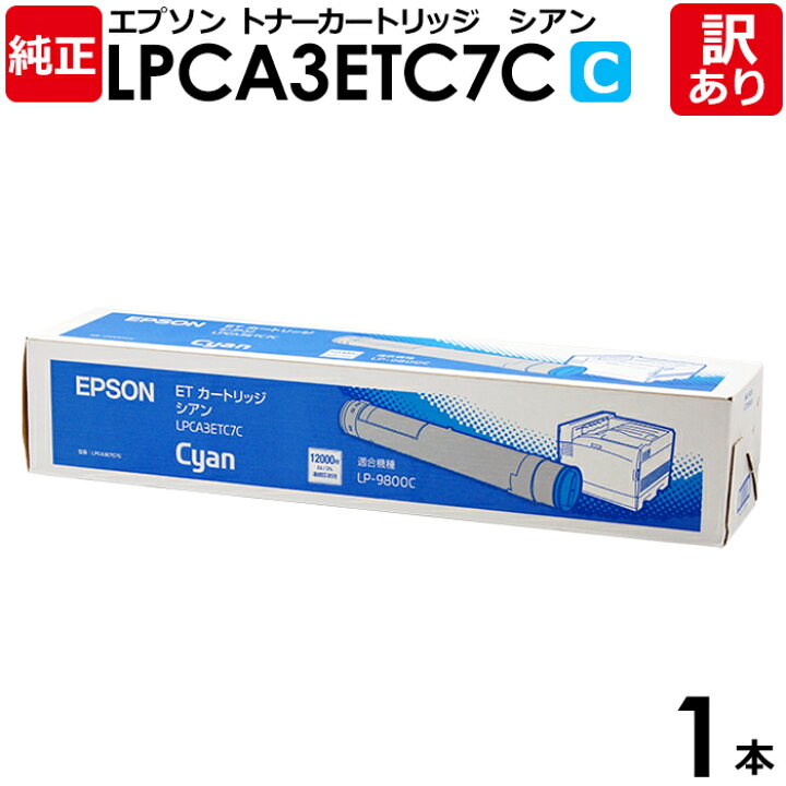 楽天市場】【送料無料】【訳あり】エプソン 純正品 LPCA3ETC7C ET 