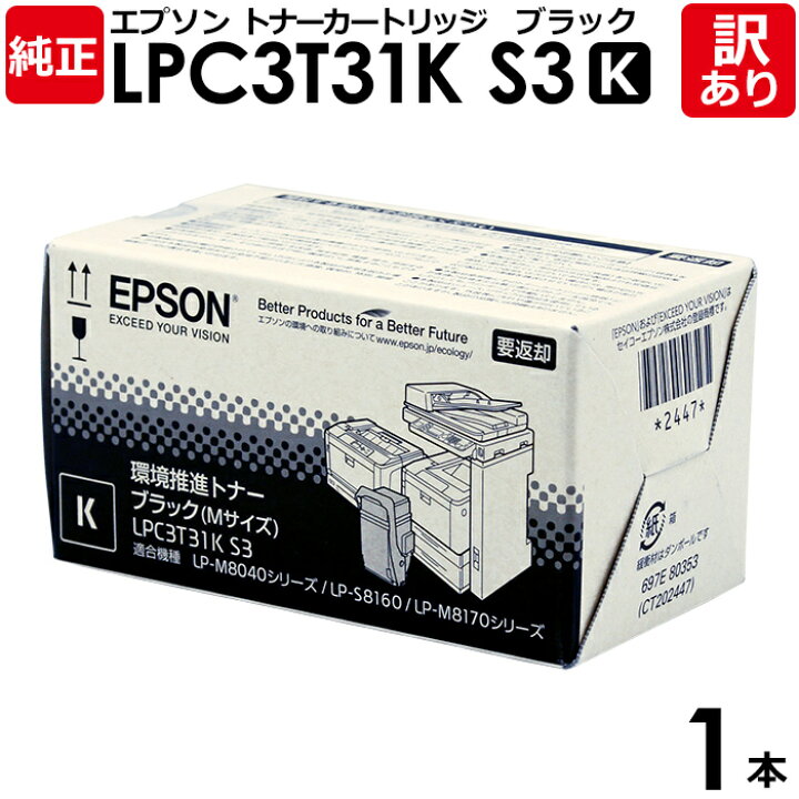 楽天市場】【送料無料】【訳あり】エプソン 純正品 LPC3T31KS3 環境  