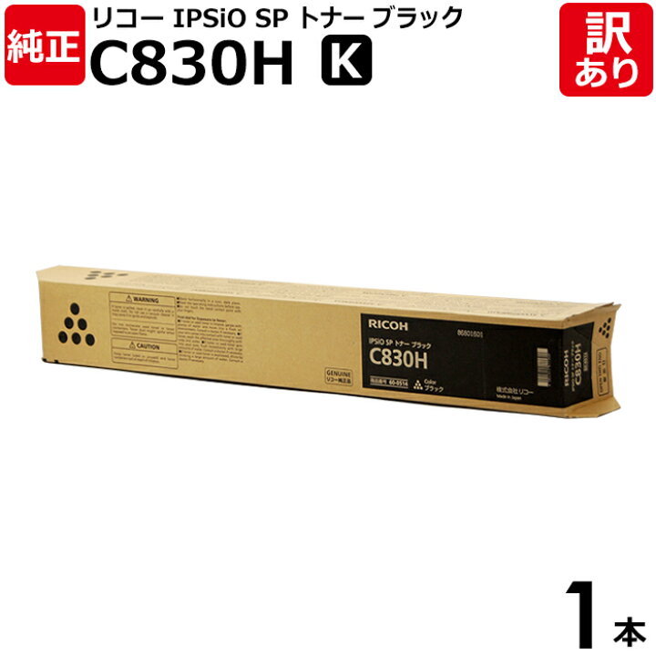 楽天市場】【送料無料】【訳あり】リコー 純正品 IPSiO SP 