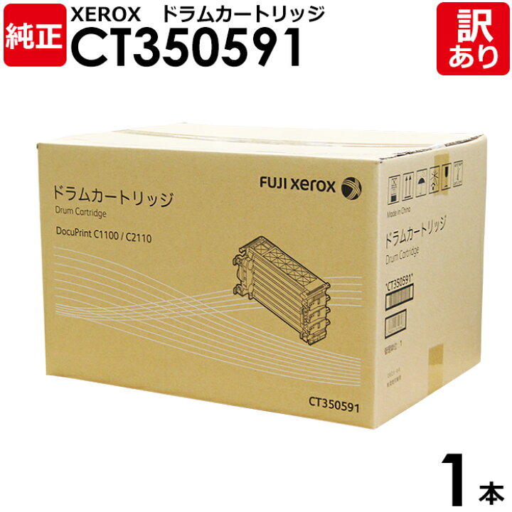 楽天市場】【送料無料】【訳あり】富士ゼロックス 純正品 CT350591 