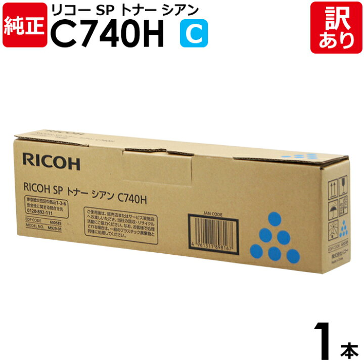 楽天市場】【送料無料】【訳あり】リコー 純正品 IPSIO SP C740H C 