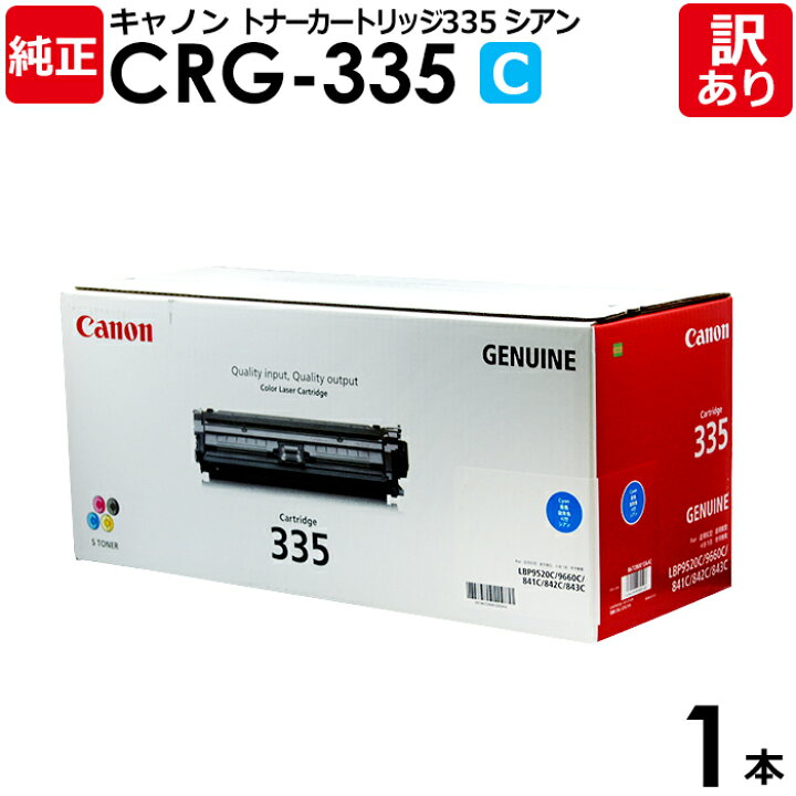 楽天市場】【送料無料】【訳あり】キヤノン 純正品 カートリッジ335 C 