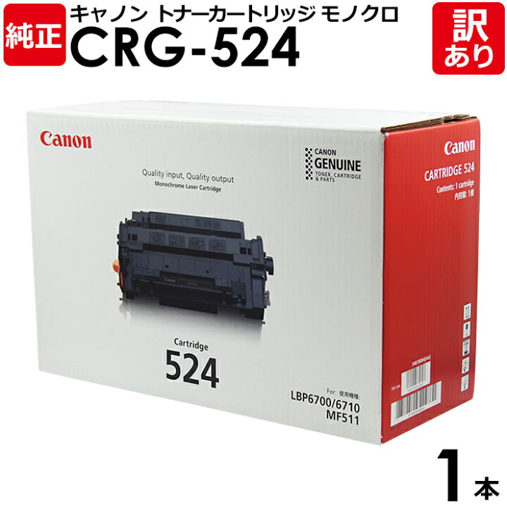 楽天市場】【送料無料】【訳あり】キヤノン 純正品 カートリッジ524 