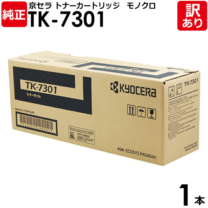 楽天市場】【送料無料】【訳あり】京セラ 純正品 TK-7301 トナー 