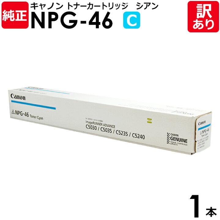 楽天市場】【送料無料】【訳あり】キヤノン 純正品 NPG−46  