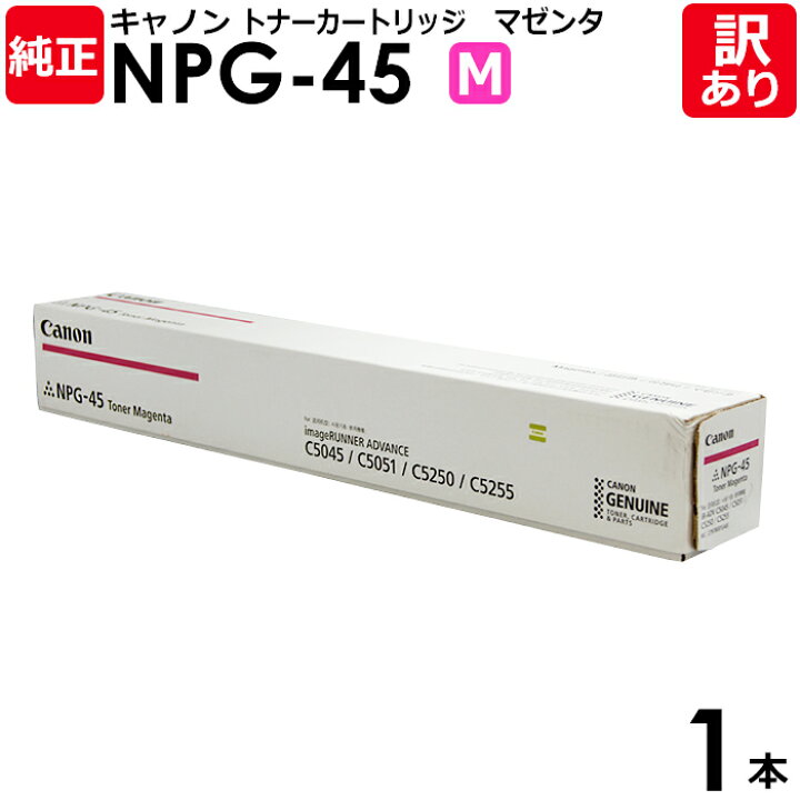 楽天市場】【送料無料】【訳あり】キヤノン 純正品 NPG-45 M トナー  