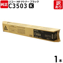 楽天市場】mp c3503 トナー リコーの通販