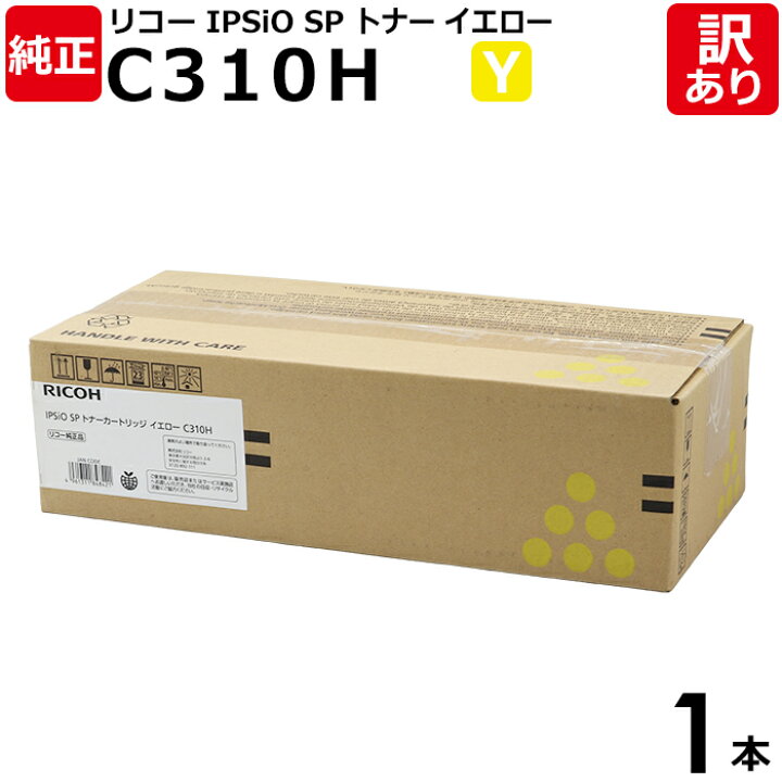 楽天市場】【送料無料】【訳あり】リコー 純正品 IPSiO SP C310H Y  