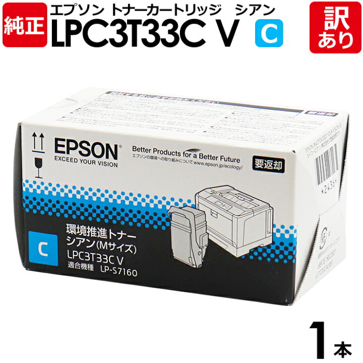 楽天市場】【送料無料】【訳あり】エプソン 純正品 LPC3T33CV 環境推進 