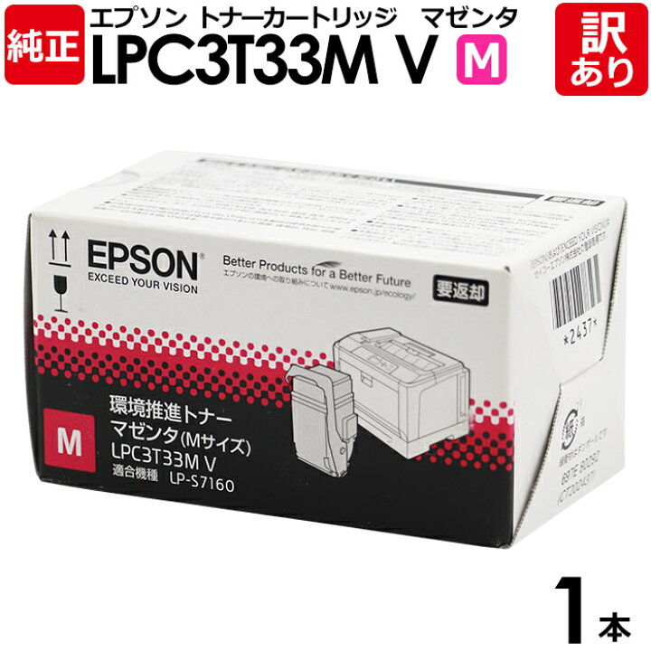 楽天市場】【送料無料】【訳あり】エプソン 純正品 LPC3T33MV 環境推進 