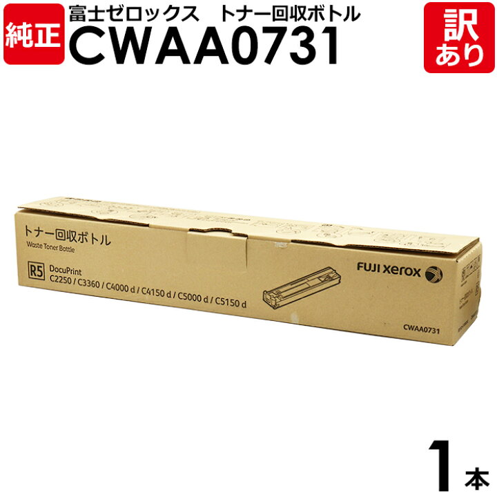 楽天市場】【送料無料】【訳あり】富士ゼロックス 純正品 CWAA0731  