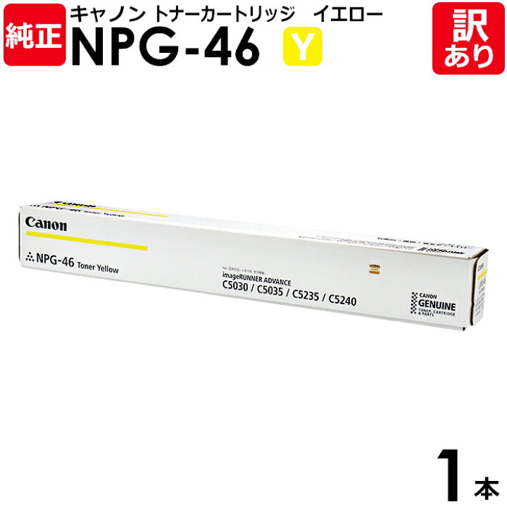 楽天市場】【送料無料】【訳あり】キヤノン 純正品 NPG-46 Y トナー  