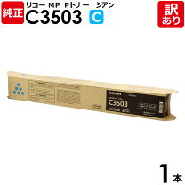 楽天市場】mp c3503 トナー リコーの通販