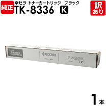 楽天市場】京セラ トナー tk 8336kの通販