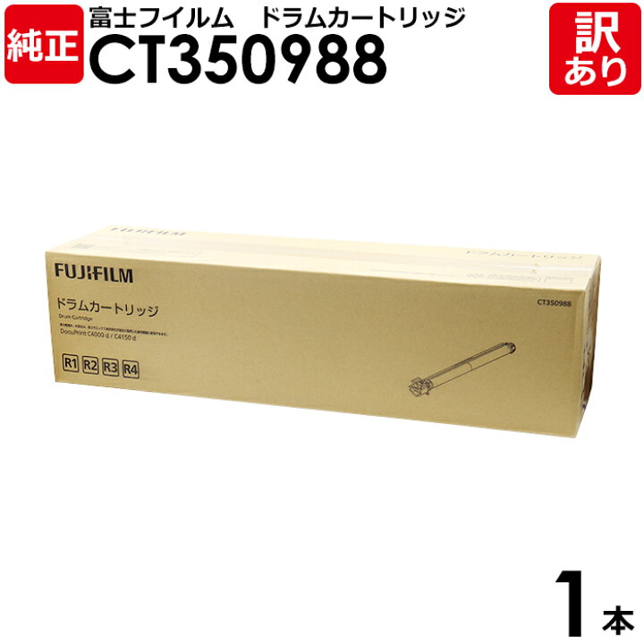 楽天市場】【送料無料】【訳あり】富士フイルム 純正品 CT350988 