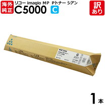 楽天市場】ricoh mp c5000 シアンの通販