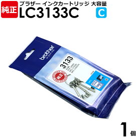ブラザー 純正品 インクカートリッジ LC3133C シアン 1個 DCP-J988N、MFC-J1500N、MFC-J1605DN用 brother
