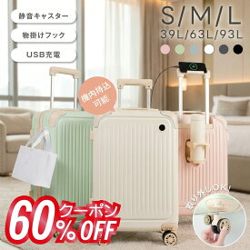【60％OFF◆クーポン配布中】 期間限定 スーツケース 機内持ち込み 耐衝撃 USBポート付き キャリーバッグ 多収納ポケット スマホスタンド 360度回転 静音 カップホルダー付き 隠しフック 軽量設計 トランク ダブルキャスター ef-a032