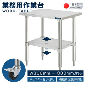 ★10台期間限定クーポンで9,980円★作業台ステンレス 日本製 業務用 ステンレス 作業台 アジャスター 調理台 W100×H80×D45cm ステンレス調理台 業務用キッチン 調理作業台 厨房作業台 作業テーブル 業務用作業台 業務用ステンレス作業台 キッチン作業台 ef-z002