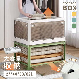 【スーパーセールMAX60％OFFで！】楽天市場掲載！収納ボックス 折畳み キャスター付 5面開閉 収納ケース 大容量 押入れ収納 組立簡単 27L/40L/53L/82L 積み重ね 衣装収納ボックス フタ付 コンテナ ボックス コンパクト 透明収納ケース