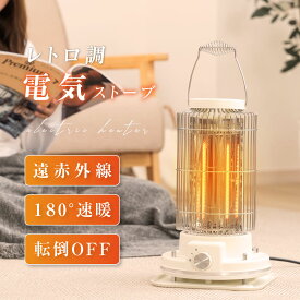 ★50台期間限定クーポンで4,980円★ヒーター 電気ストーブ 足元 ヴィンテージ調 ビンテージ風 レトロ調 オフィス 省エネ 即暖 2段階調整可能 アンティーク調 ストーブ 電気ヒーター コンパクト 小型 暖房器具 180 °加熱 ハロゲンヒーター ef-k009