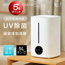 ★50台期間限定クーポンで4,980円★加湿器 超音波 イオン除菌 マイナスイオンフィルター浄化 除菌 大容量5L 3段階調節…