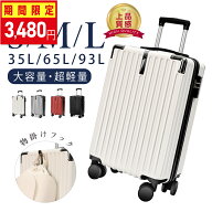 ★10台期間限定クーポンで3,480★ スーツケース キャリーケース キャリーバッグ キャリーバー 機内持ち込…