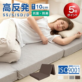 【60%OFFクーポン配布中】マットレス 高反発 三つ折り 10cm厚 折りたたみ 25D ベッドマットレス シングル セミダブル ダブル 190N 抗菌 防臭 洗える 高反発マットレス 敷布団 三つ折りマットレス