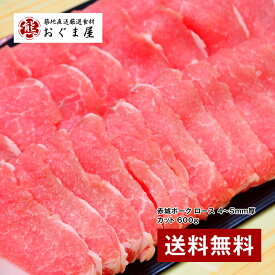 『近江屋牛肉店 赤城ポーク ロース 4〜5mm厚カット 600g （焼肉・生姜焼き用）』【豚肉】【ギフト】 【送料無料】【内祝い】【楽ギフ_のし宛書】
