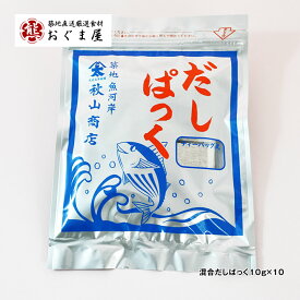 混合だしぱっく10gx10