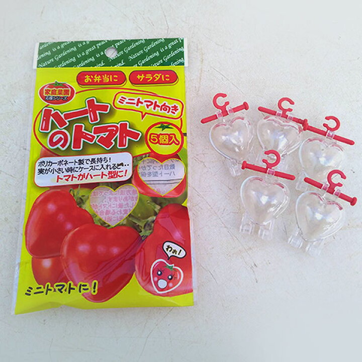 楽天市場 ハートのトマトミニ5個入り ミニトマト用型どりケース 園芸ネット プラス