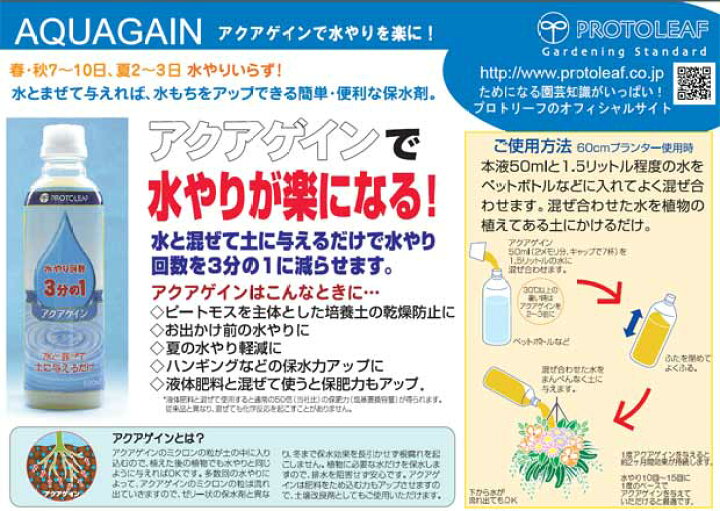 楽天市場】保水剤:アクアゲイン(液状)300ml入り : 園芸ネット プラス 楽天市場】保水剤:アクアゲイン(液状)300ml入り : 園芸ネット プラス