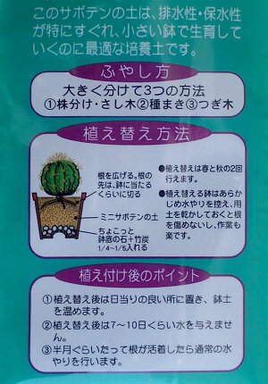 ちょこっとミニサボテンの土0.5リットル入り