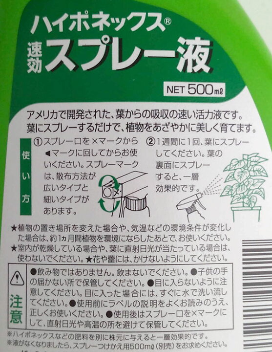 楽天市場】活力剤:ハイポネックス速効スプレー液500ml : 園芸ネット プラス 楽天市場】活力剤:ハイポネックス速効スプレー液500ml : 園芸ネット プラス