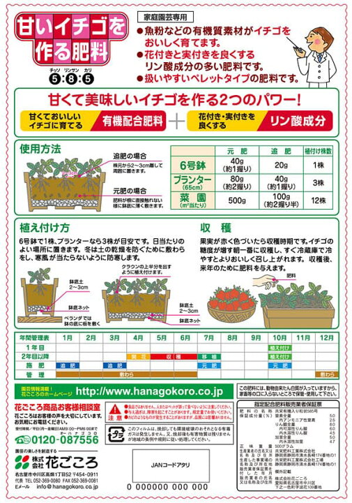 楽天市場 元肥 追肥 甘いイチゴを作る肥料 500g入り 5 8 5 園芸ネット プラス