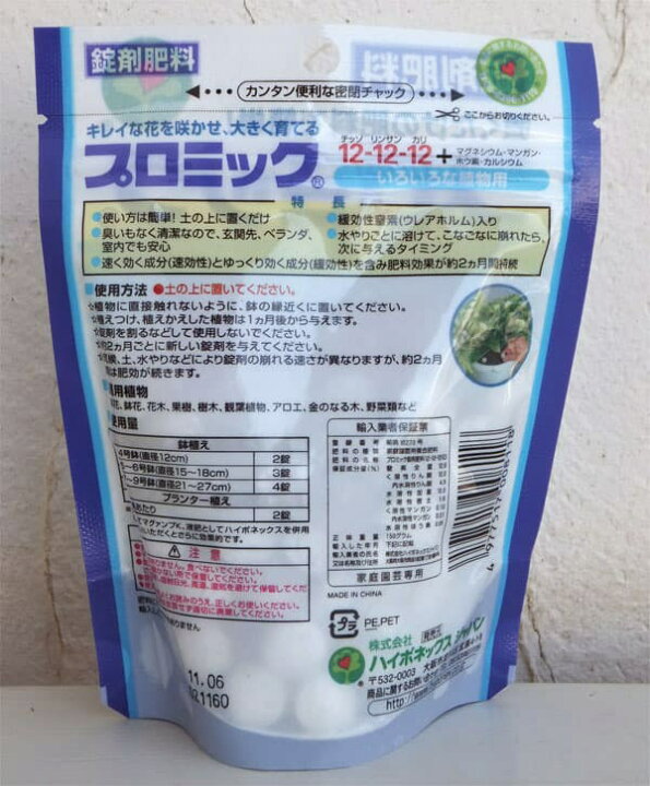 楽天市場 置肥 プロミック いろいろな植物用 150g入り 12 12 12 園芸ネット プラス