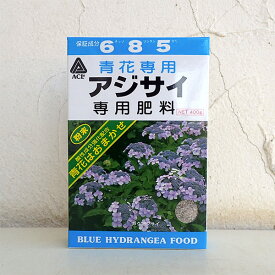 青花専用アジサイ肥料　400g (6-8-5)