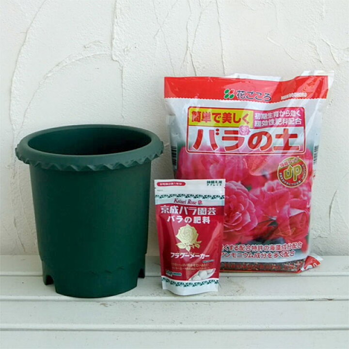 楽天市場 バラ用の鉢と用土と肥料のセット バラ鉢8号 園芸ネット プラス