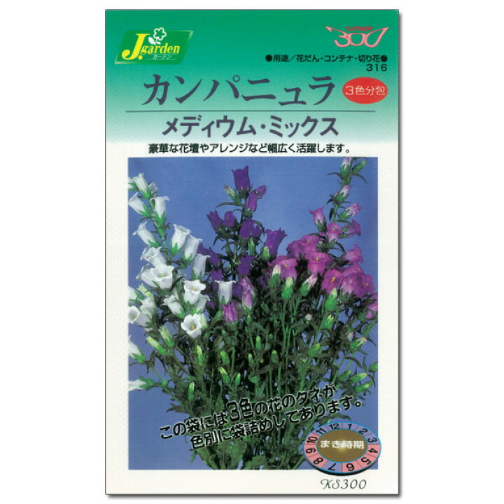 楽天市場 カンパニュラ メディウム 3色ミックスの種 色別分包 花タネ 園芸ネット プラス