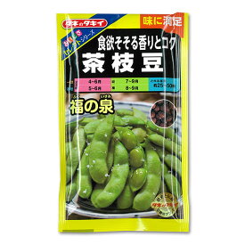 エダマメ（枝豆）：福の泉（食欲そそる香りとコク・茶枝豆）[野菜タネ]