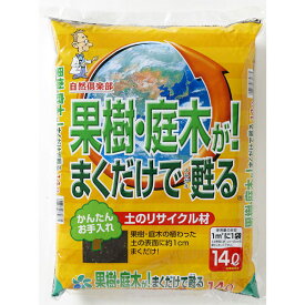 [送料無料]果樹・庭木が！まくだけで甦る14リットル入り 4袋セット