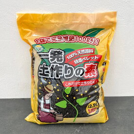 一発土作りの素2.5kg