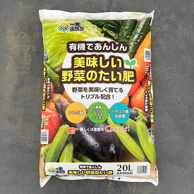 美味しい野菜のたい肥 20リットル