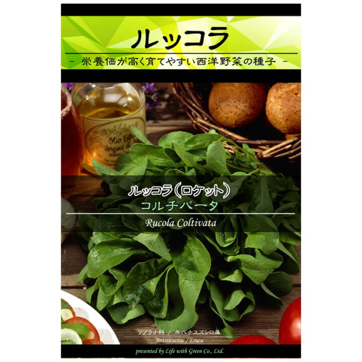 楽天市場 ルッコラ コルチバータ 野菜タネ 園芸ネット プラス