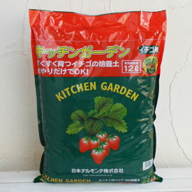 デルモンテ：キッチンガーデンイチゴ用（専用培養土） 12リットル2袋セット
