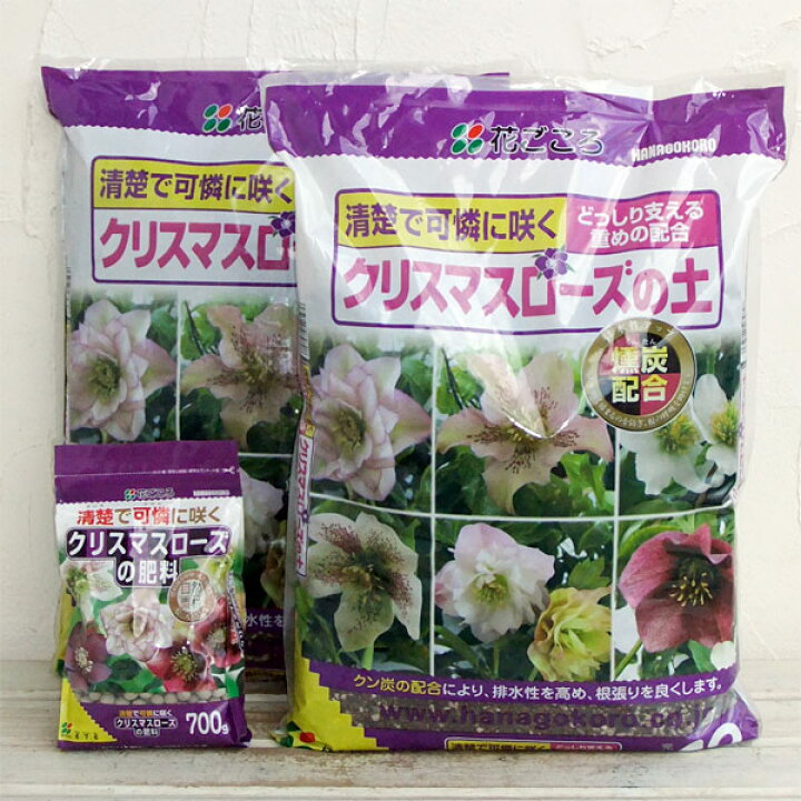 楽天市場】クリスマスローズの土24リットルと肥料700gのセット : 園芸 