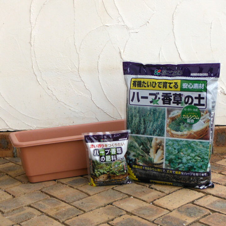 楽天市場 ハーブ用 ホームプランター65trと土と肥料のセット 園芸ネット プラス