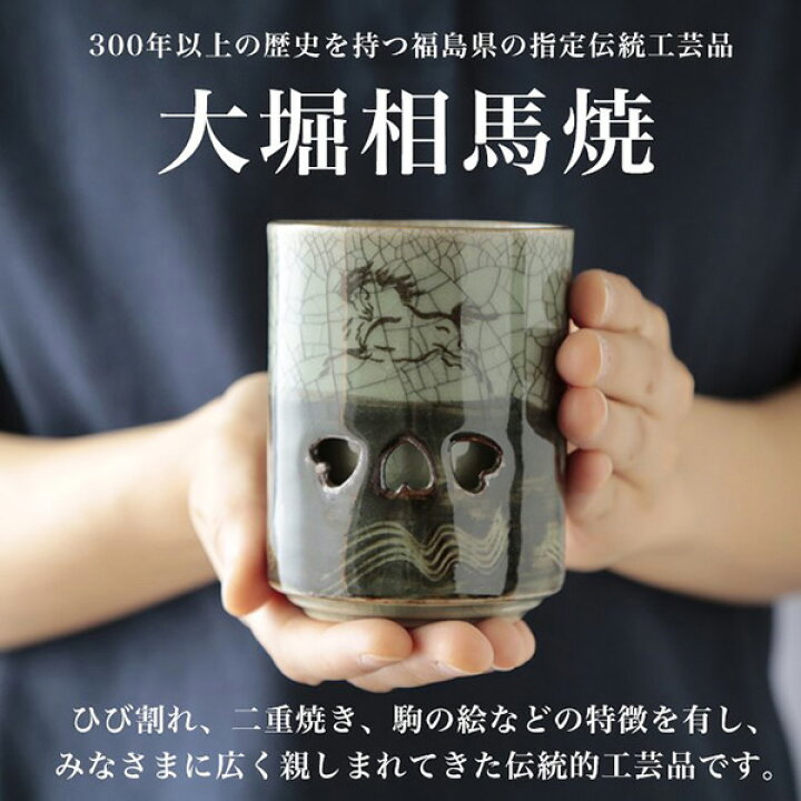 楽天市場】2026年 干支 午年 湯呑み おしゃれ 茶碗 おしゃれ 大堀相馬 
