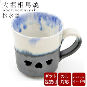 コーヒーカップ 大堀相馬焼 松永窯 二重コーヒーマグ(コバルトブルー) 150cc 陶器 焼き物 古希 お祝い 米寿 プレゼント 結婚祝い ギフト 退職祝い 男性 還暦祝い 喜寿 祝い ギフト プレゼント